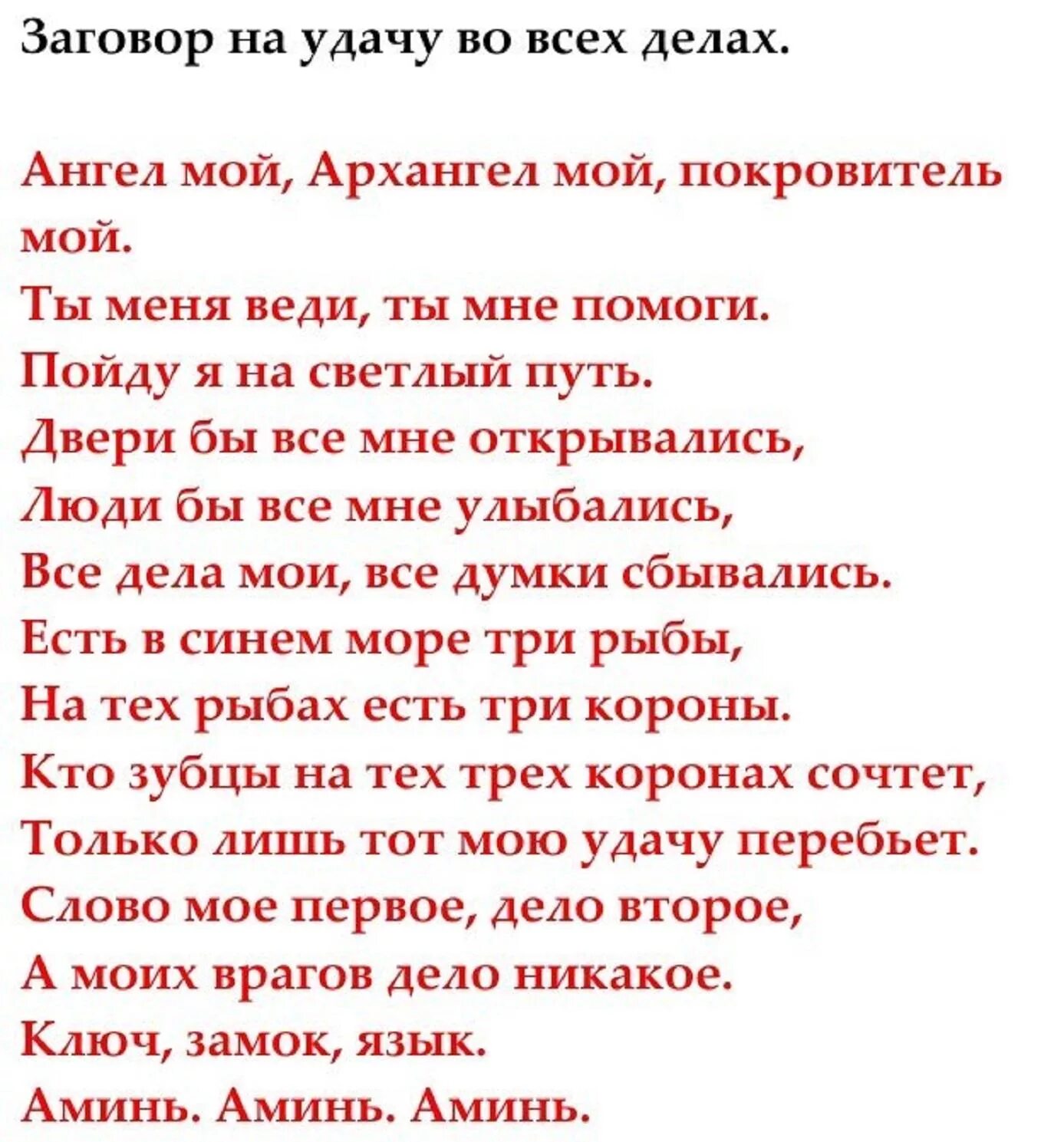 Сильнейший заговор на возврат читать. Заговор на удачу. Заклинание на удачу. Заговор на удачу во всех делах. Заговоры и молитвы на удачу.