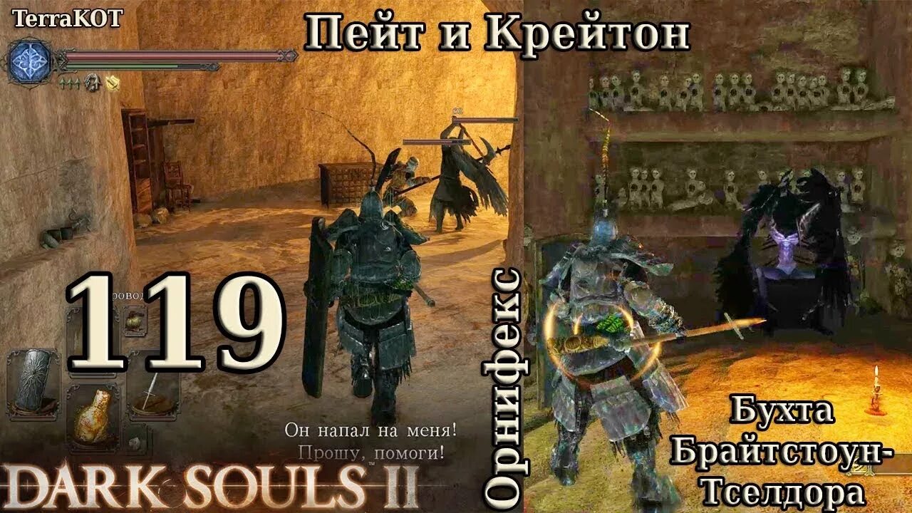 Бухта брайтстоун dark. Dark souls 2 бухта брайтстоун-тселдора. орнифекс dark souls 2. бухта брайтстоун dark souls 2. dark souls крейтон.