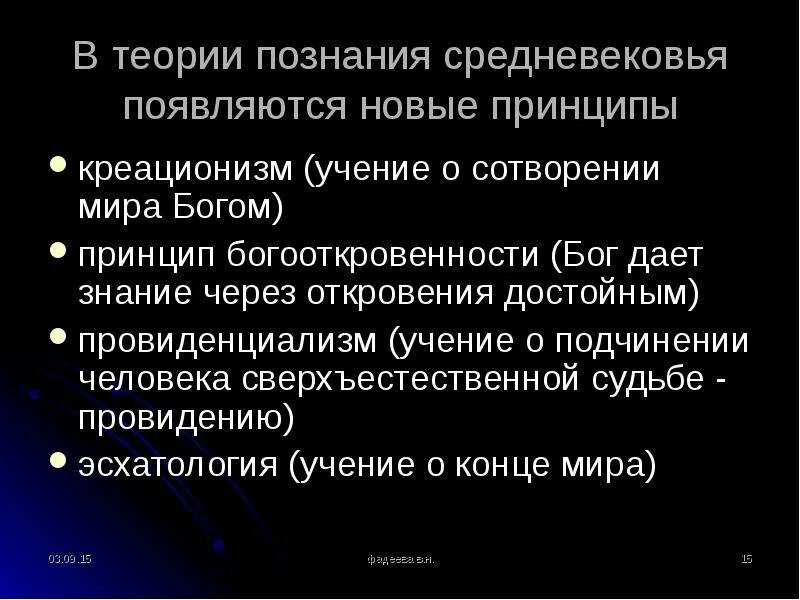 В основе средневековой гносеологии лежит
