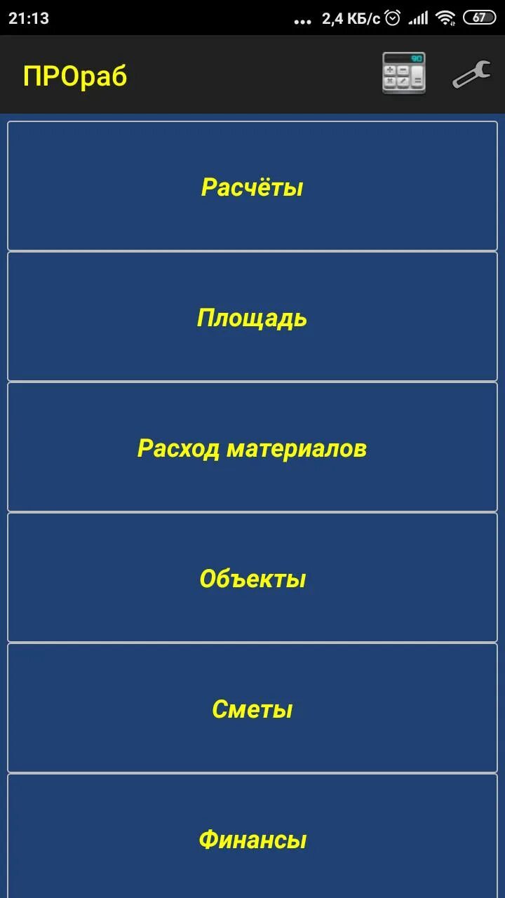 Прораб приложение магазина. Мобильный прораб. Приложение прораб. Прораб приложение. Прораб фри.