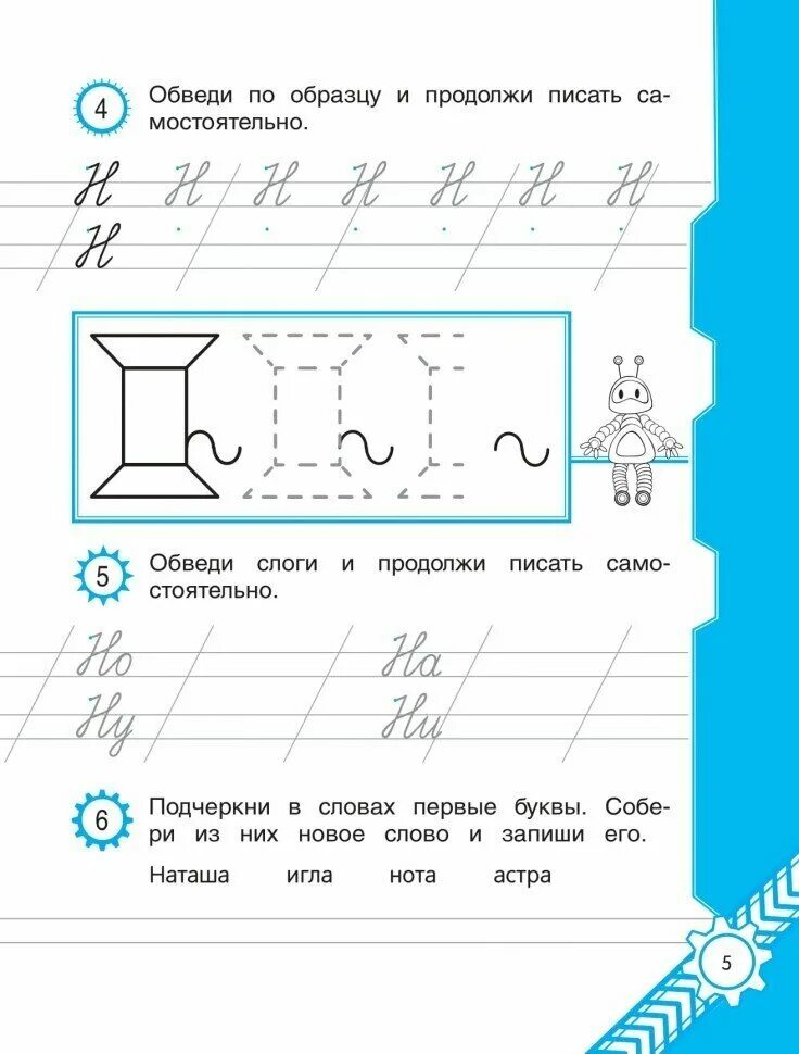 Карточки послебукварный период 1 класс школа россии. Уроки русского языка в 1 классе в послебукварный период. Послебукварный период 1 класс школа России. Тренажёр послебукварный период 1 класс. Послебукварный период письмо 1 класс школа России.