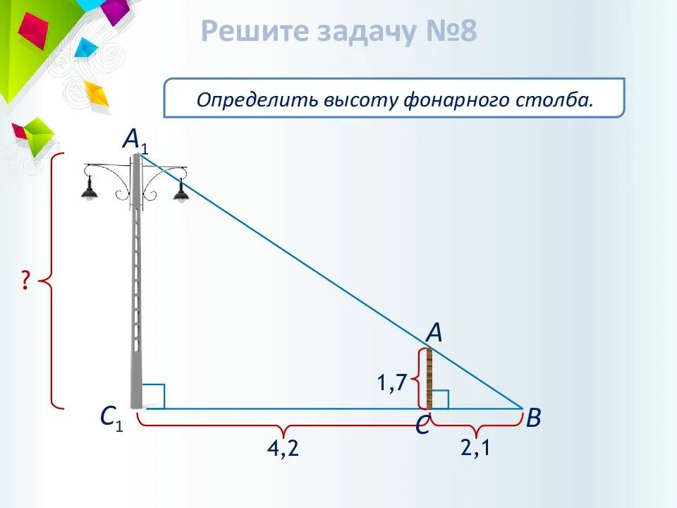 На вертикальном столбе на высоте h. Определите высоту фонарного столба. Измерить высоту столба. Как определить высоту столба. Измерить высоту столба геометрия.