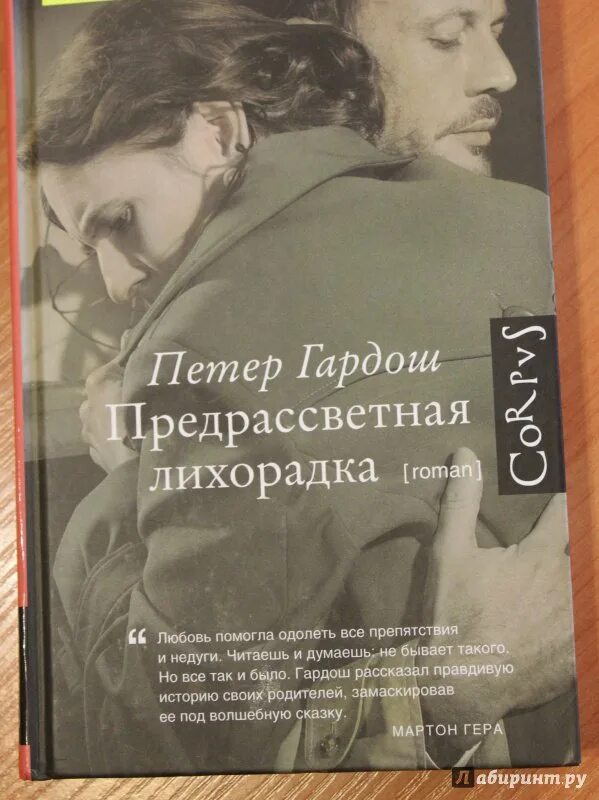 Барьер читать книгу