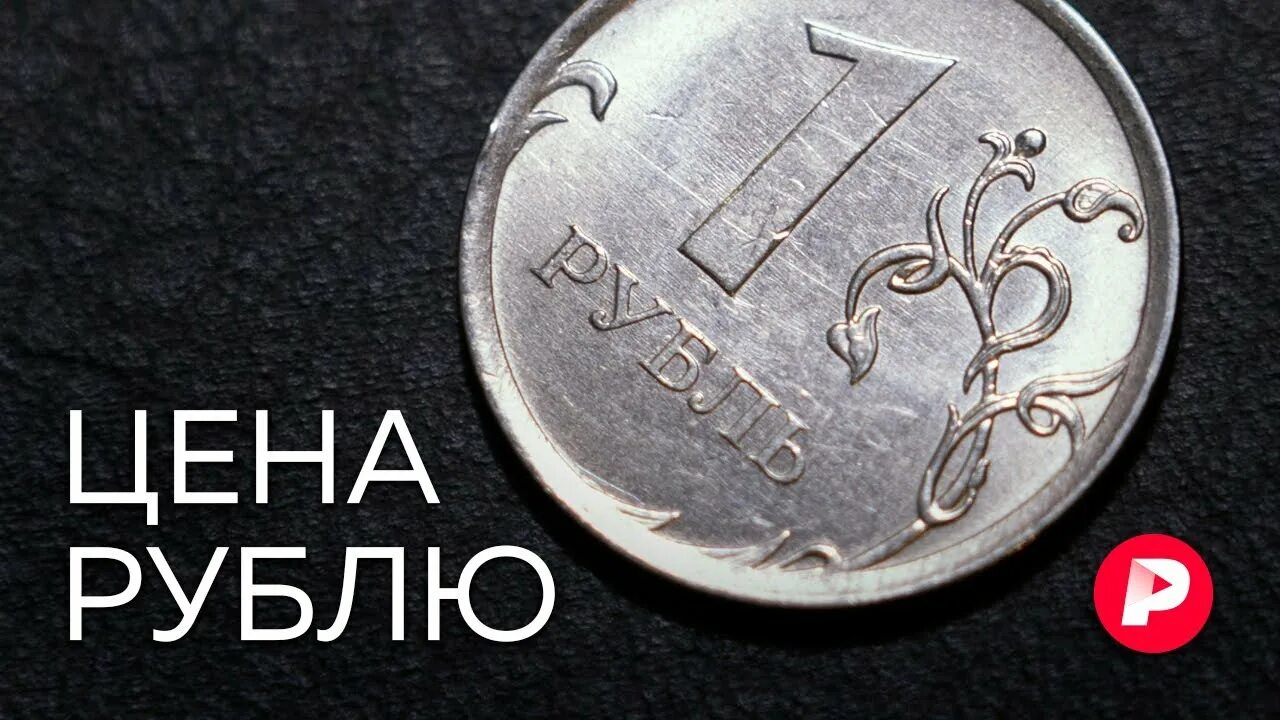 Рубль растет. Рубль упал. Рубль вырос. Почему рубль.