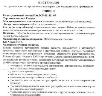 Глицин комплекс инструкция по применению