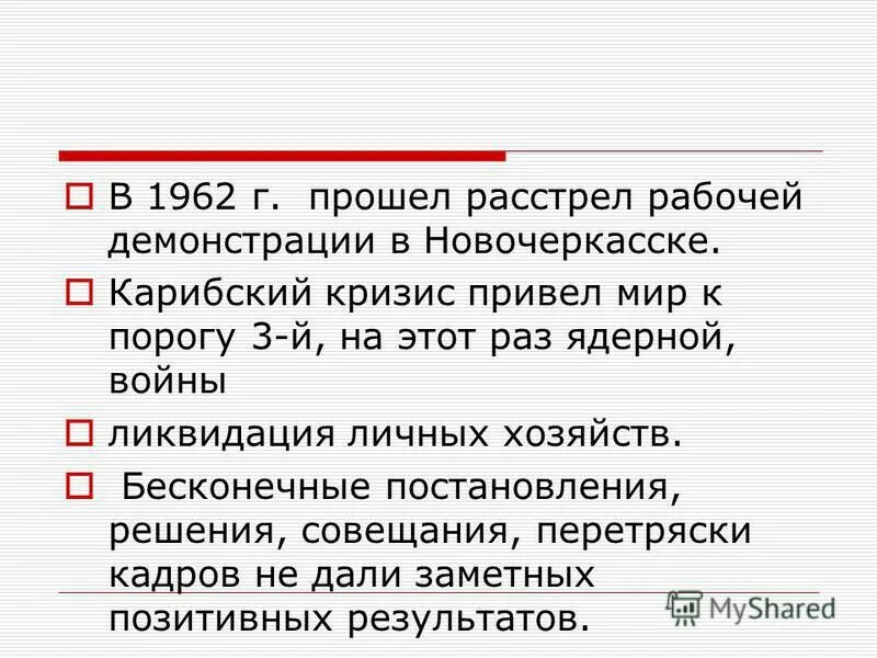 новочеркасский расстрел рабочих 1962г. новочеркасск стачка 1962. новочеркасский расстрел хрущев. расстрел при хрущеве. расстрел демонстрации рабочих в новочеркасске 1962.