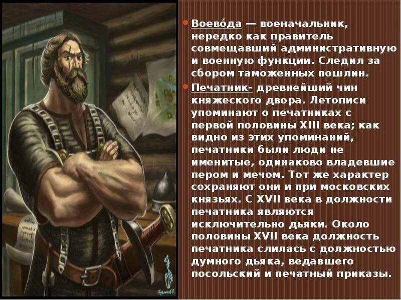 Воевода значение. Воевода военачальник. полномочия воевод. обязанности воеводы. военачальник на руси, выполнявший и административные функции.