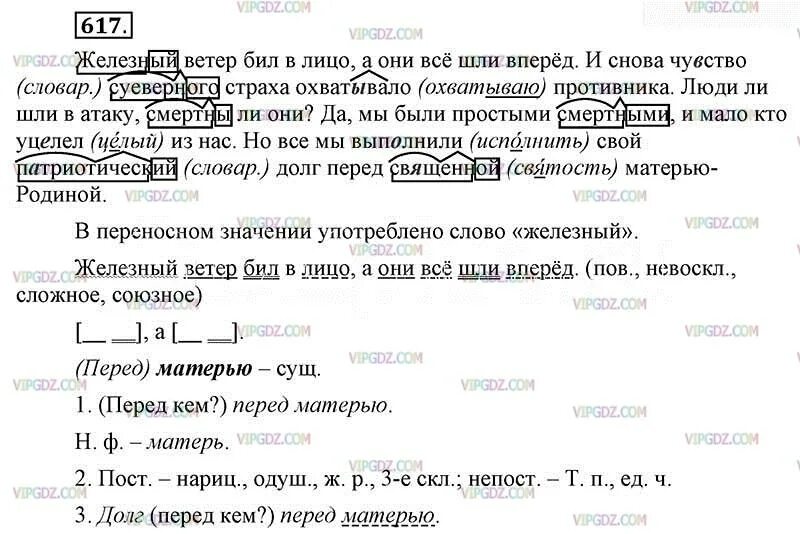 Русский язык 6 класс ладыженская 617. А они все шли вперед синтаксический разбор.