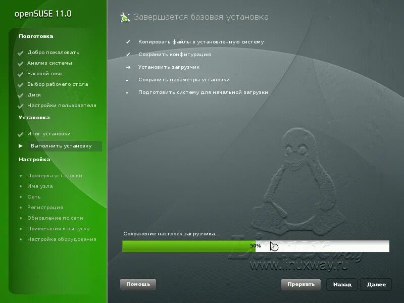 Ставим linux. Установка Linux. Линукс OPENSUSE. Установка линукс в картинках. Как установить линукс.