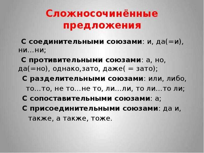 Написать предложение с простыми союзами. Предложения с соединительными союзами. Сложносочиненные с соединительными союзами. Сложное предложение с союзом и. Сложносочиненное предложение.