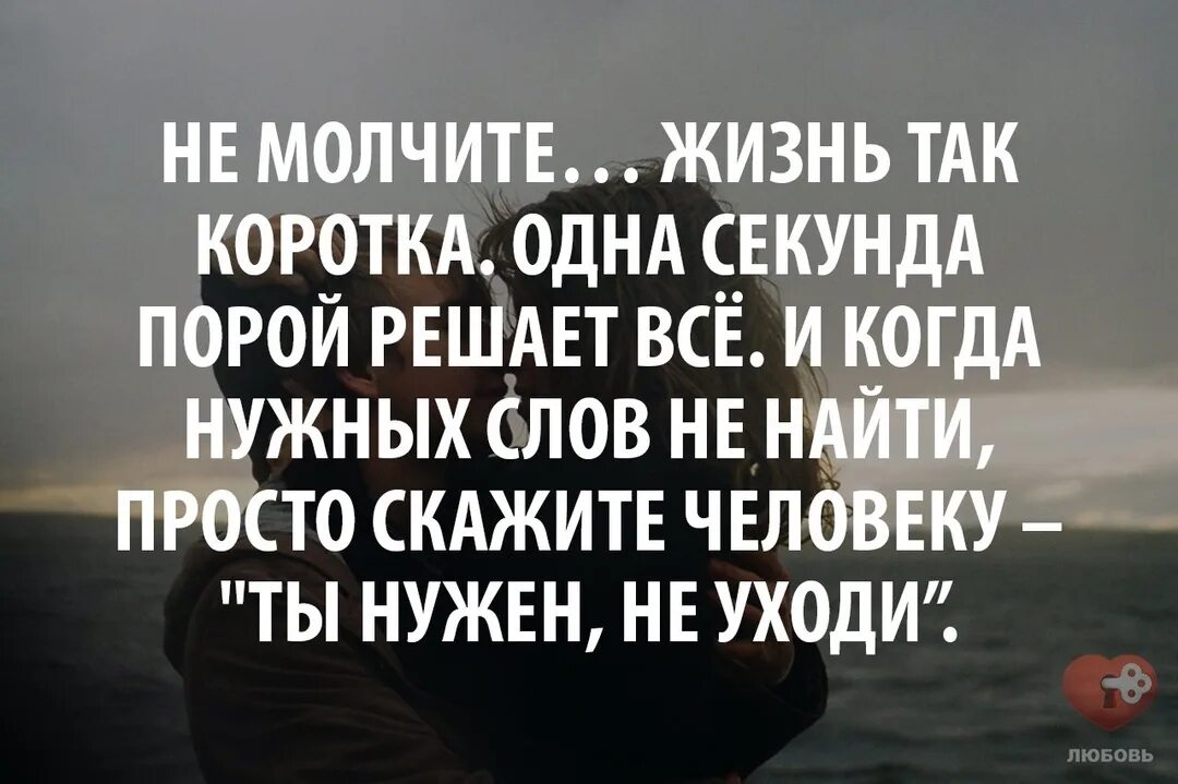 Прощайте быстро целуйтесь медленно. Жизнь коротка чтобы обижаться. Жизнь очень коротка. Жизнь одна и она коротка. Красивые фразы о жизни короткие.