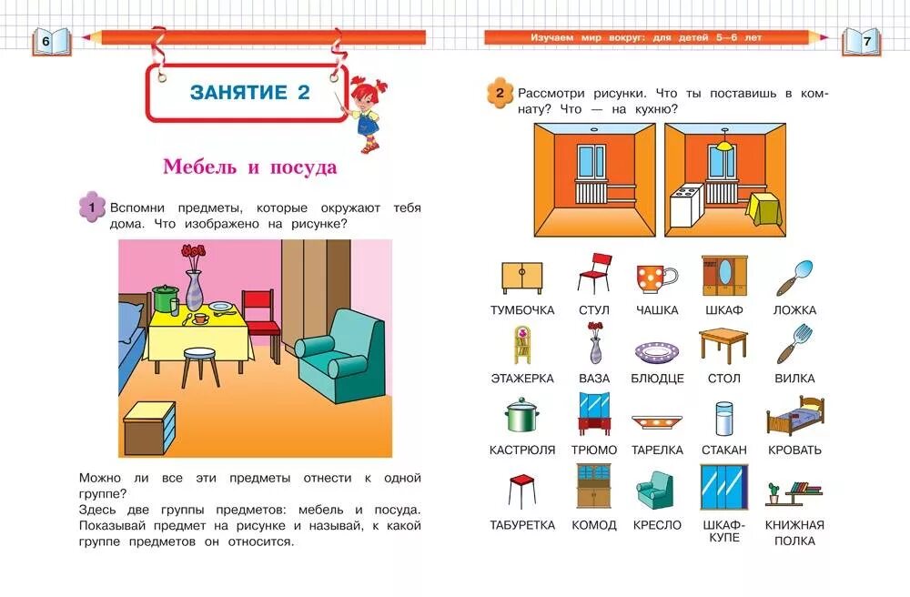 Мир вокруг 6 7. Изучаю мир вокруг Ломоносовская школа 5-6 лет. Егупова изучаю мир вокруг для детей 5-6. Ломоносовская школа изучаю мир вокруг. Изучаю мир вокруг 5-6 лет для одаренных детей.