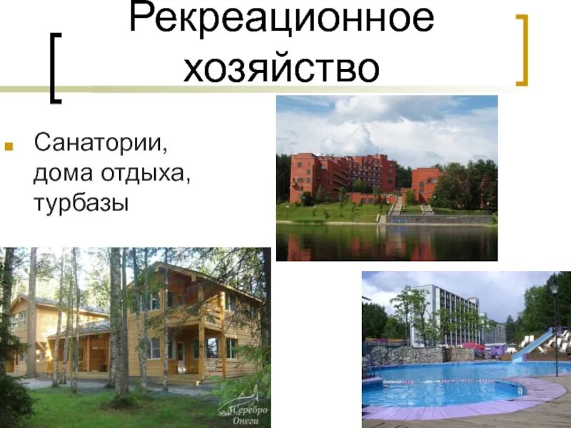Рекреационные ресурсы это в географии. Рекреационное хозяйство европейского севера. Республика крым презентация. Условия для развития рекреационного хозяйства. Сообщение рекреационное хозяйство.