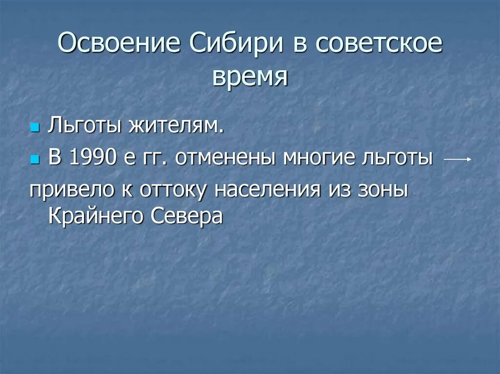 Сибирь особенности населения география 9 класс презентация. Хозяйственное освоение Сибири. Этапы хозяйственного освоения Сибири. Освоение Западной Сибири. Доклад на тему освоение Сибири.