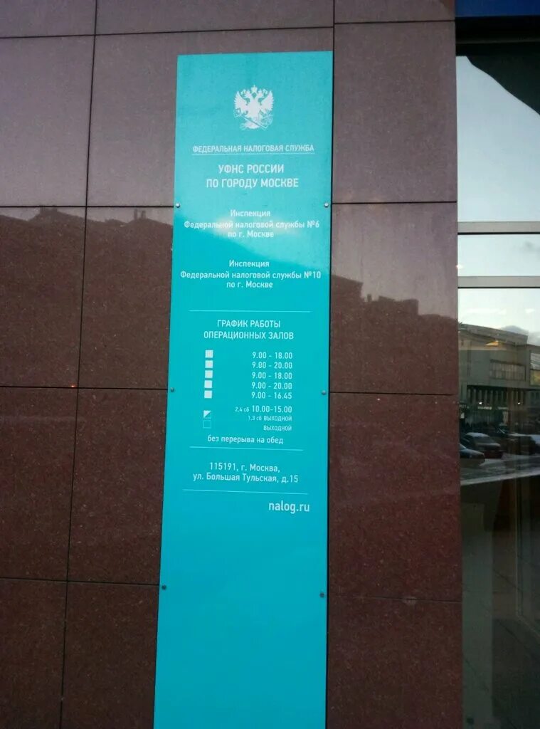 Сайт ифнс 46 по г москве