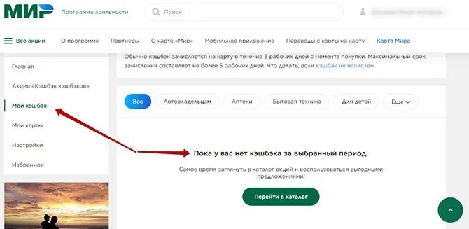 Проверить карту мир. Кэшбэк мир Сбербанк. Привет мир кэшбэк Сбербанк. Карта мир Сбербанк кэшбэк. Программа лояльности мир кэшбэк.