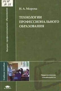 Технология профессионального образования