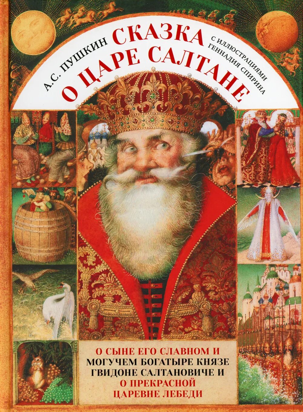 А с пушкин сказка о царе салтане о сыне его славном и могучем богатыре. Сказка о царе салтане и прекрасной царевне лебеди книга. Презентация на тему сказки пушкина. Рисунок сказка о царе салтане о сыне его славном и могучем богатыре. Сказка о царе салтане о сыне его славном.