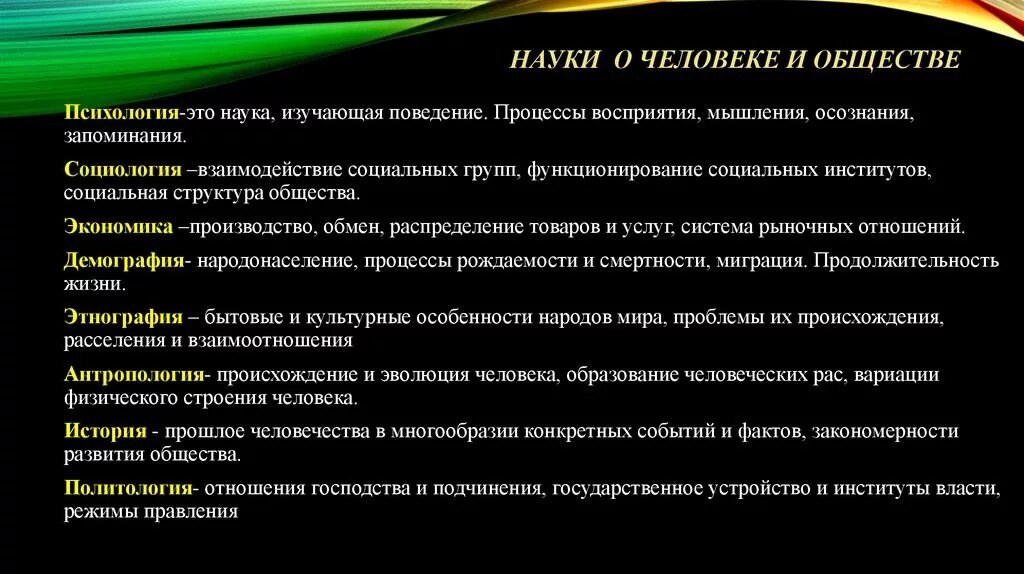 Какая наука изучает труд. Науки о человеке и обществе. Науки о человеке Обществознание. Науки изучающие человека. Науки которые изучают человека и общество.