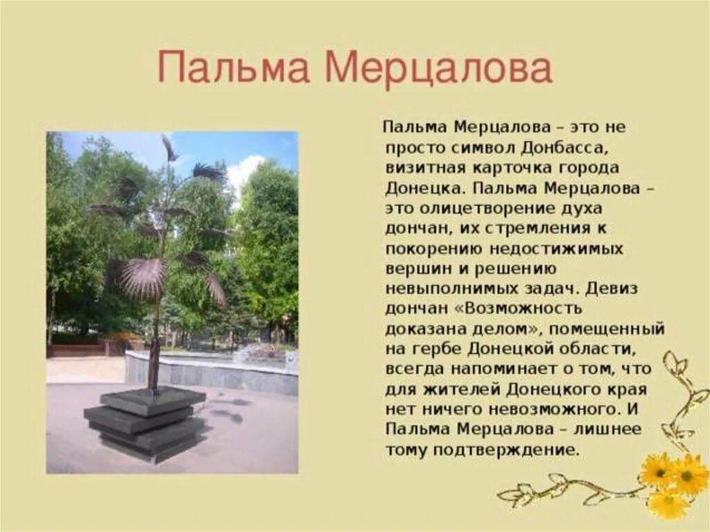 Сообщение о донецком