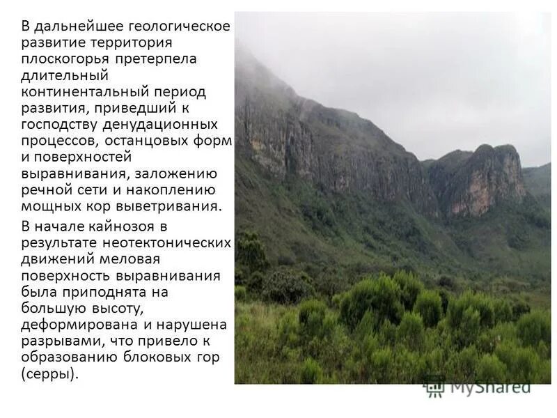 Полезные ископаемые бразильского плоскогорья. Полезные ископаемые бразилии. Рельеф и полезные ископаемые бразилии. Полезные ископаемые бразильского плоскогорья. Важнейшими полезными ископаемыми бразильского плоскогорья являются:.