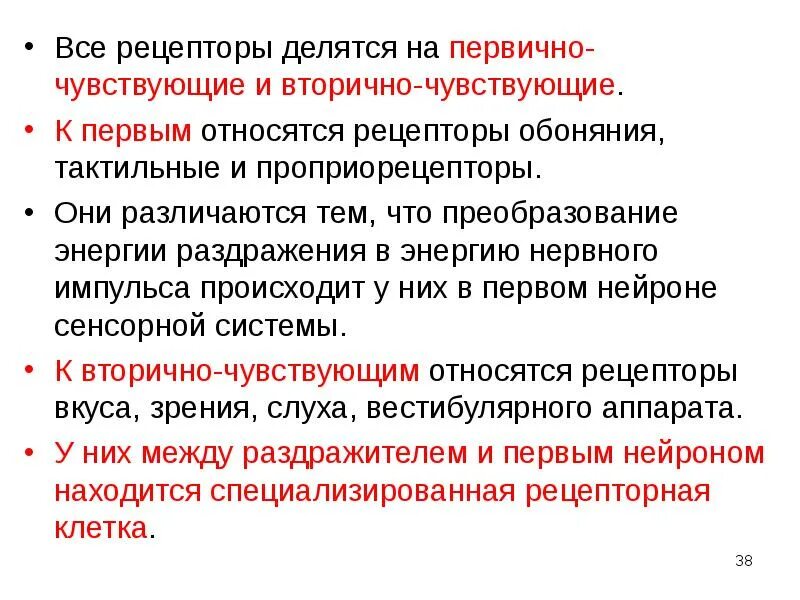Рецепторы делятся на. Классификация рецепторов схема. Рецепторы делятся на. Классификация рецепторов и их функции. Классификация рецепторов физиология анализаторов.