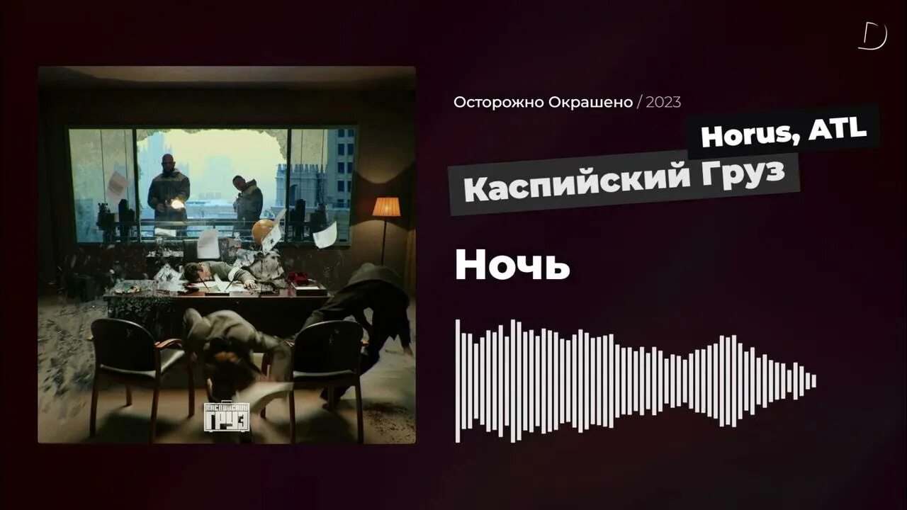 Каспийский груз на белом покрывале января. Ремикс на каспийский груз. На белом каспийский груз feat. Каспийский груз альбомы. Ремикс на каспийский груз.