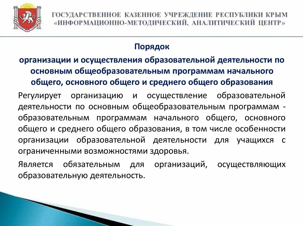 Образовательная программа муниципального общеобразовательного учреждения. Порядок организации и осуществления образовательной деятельности по. Образовательная программа СПО. Порядок образования организации. Документы по образовательным программам.