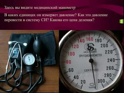 Единицы измерения механического давления