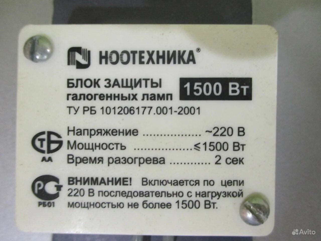 Защита ламп. Блок защиты галогенных ламп 50-1000 вт. блок защиты ламп накаливания 220в. блок защиты галогенных ламп 50-1500 вт. блок защиты галогенных ламп tdm бз-150.