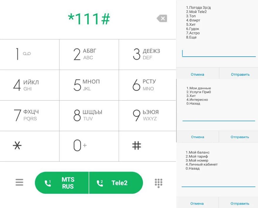Как проверить баланс на андроид. Запрос баланса теле2. теле2 номер запроса баланса. как проверить баланс на теле2 на телефоне. как проверить баланс на теле2.