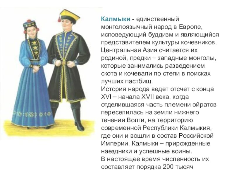 Народ в поволжье исповедующий буддизм. Калмыцкие традиции и обычаи. калмыки народ. калмыцкий национальный костюм. традиции и обычаи калмыцкого народа.