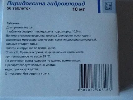 Пиридоксин торговые названия