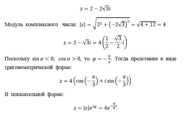 Z 1 корень 3. Представление комплексного числа в тригонометрической форме. Корень комплексного числа в тригонометрической форме. Тригонометрическая и показательная форма комплексного числа. Комплексное число z в показательно и тригонометрической форме.