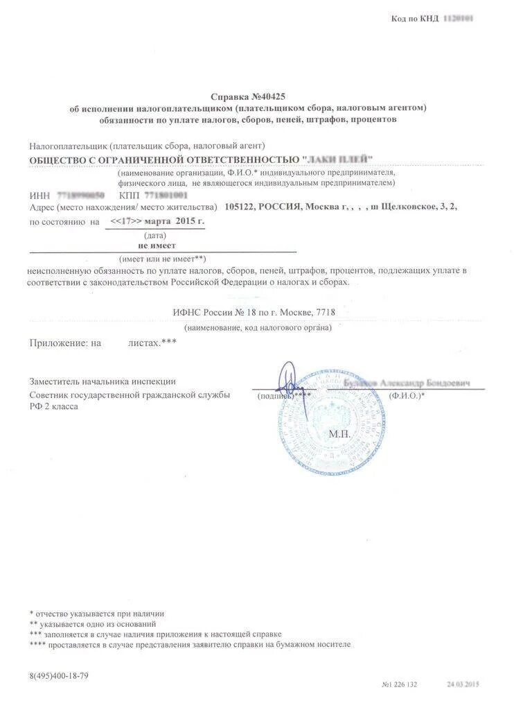 Как получить об отсутствии задолженности. Справка о наличии/отсутствии задолженности ифнс. справка по задолженности по налогам и сборам в ифнс. справка об отсутствии задолженности по налогам от организации. справка ип об отсутствии задолженности в бюджет.