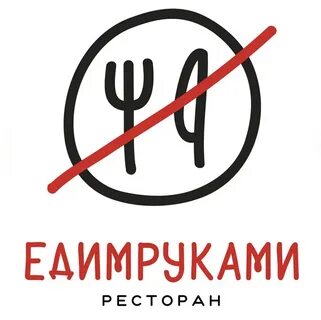 Едим руками москва