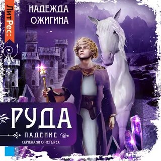 Падение аудиокнига
