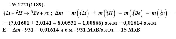 Определите энергию ядерной реакции. Энергетический выход ядерной реакции 7 3 li 2 1 h. Определить энергию ядерной реакции. Определить энергию, выделяющуюся при ядерной реакции:. Определите энергетический выход реакции.