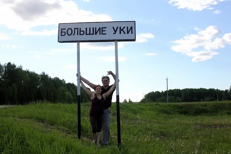 Большие уки. Большие уки омская область. в больших уках. село уки.