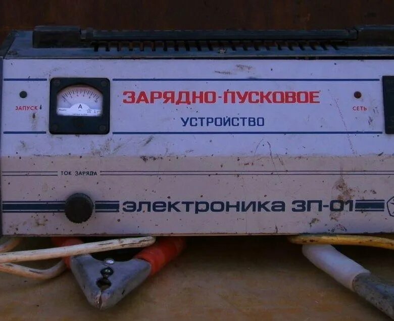 Зарядное электроника зп 01. Зпу электроника зп 01. зарядно пусковое электроника эп -01. пзу электроника зп-01. зарядное-пусковое устройство аккумулятора электроника зп-01.