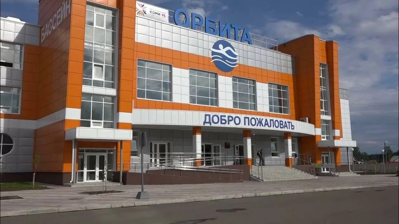 Орбита чепецк. Сыктывкар плавательный бассейн орбита. бассейн в орбите сыктывкар. спорткомплекс орбита сыктывкар.