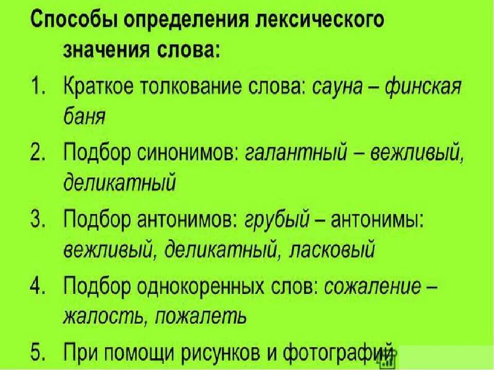 Новый все значения. Способы определения лексического значения. Способы определения лексического значения слова. Способы объяснения лексического значения слова. Лексическое значение слова это.