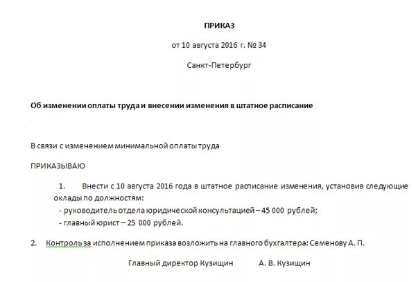 Образец приказа об изменении оплаты труда. Приказ об уменьшении оклада. приказ о сокращении заработной платы. образец приказа о сокращении оклада. приказ на понижение зарплаты.