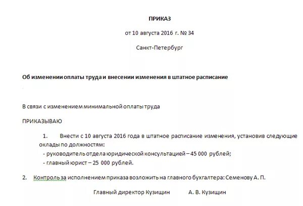 Без изменения заработной платы. Приказ об уменьшении оклада образец. Приказ о понижении заработной платы образец. Приказ об уменьшении оклада. Приказ о снижении зарплаты.