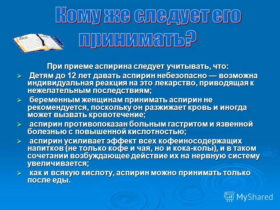 Ацетилсалициловая кислота механизм действия. Аспирин при беременности на ранних. Аспирин показания. Принятие аспирина. Принятие аспирина.