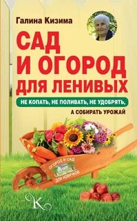 Книга огород