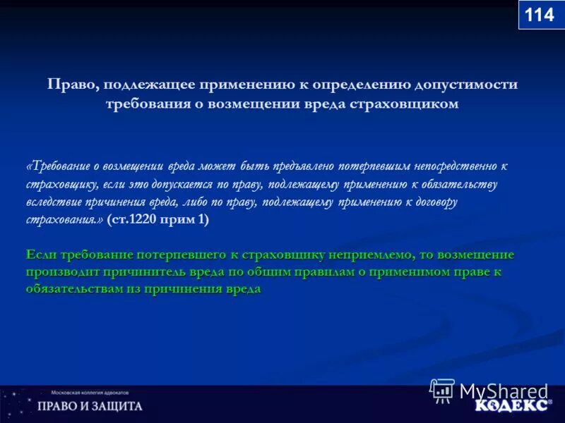 право подлежащее применению к сделкам. право подлежащее применению к сделкам. законодательство регулирующее договорные отношения. правом подлежащим применению к. обязательства вследствие причинения вреда.