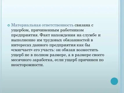 Возмещение вреда при исполнении трудовых обязанностей