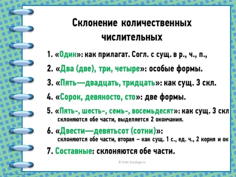 Числительное упражнения. Задания на склонение числительных 6 класс. Имя числительное задания. Упражнения на числительные в русском языке.