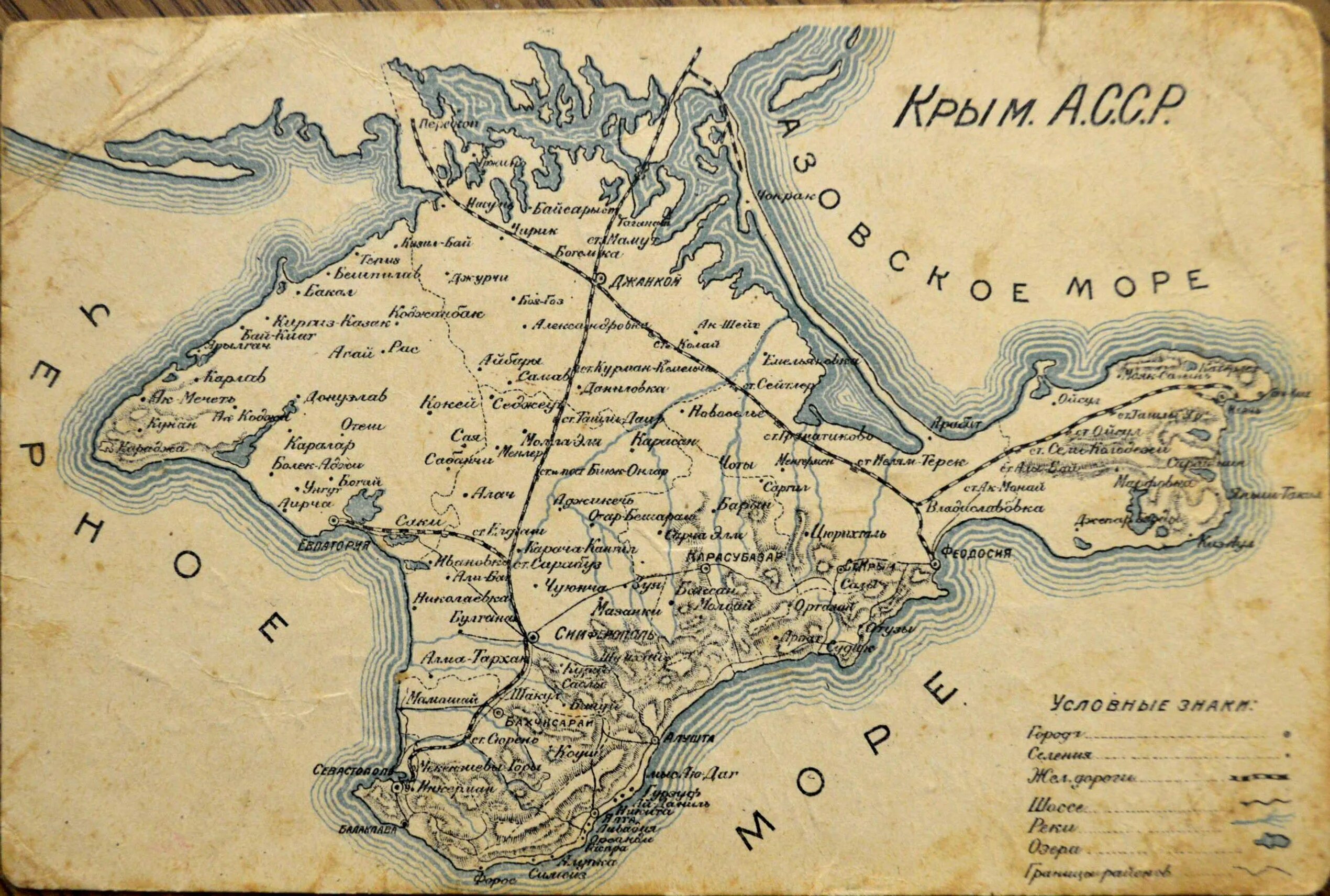 Крымские названия на татарском. Древняя карта Крыма. Карта Крыма 1921 года. Старинные карты деревень Крыма. Карта Крыма 18 век.